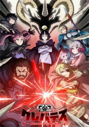 Clevatess: Majuu no Ou to Akago to Shikabane no Yuusha