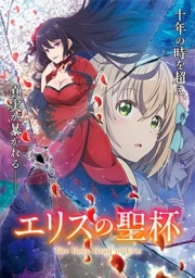 Eris no Seihai