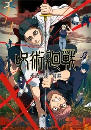 Jujutsu Kaisen: Shimetsu Kaiyuu - Zenpen