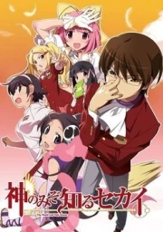 Kami Nomi zo Shiru Sekai