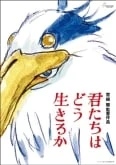 Kimitachi wa Dou Ikiru ka