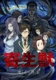 Kiseijuu: Sei no Kakuritsu Latino