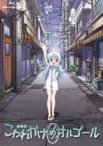 Kowarekake no Orgel