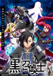 Kuro no Shoukanshi