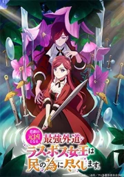 LasTame