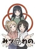 Mitsuwano OVA
