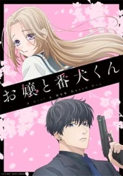 Ojou to Banken-kun