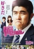 Ore Monogatari!! Live Action