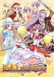 Shukufuku no Campanella