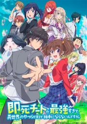 Sokushi Cheat
