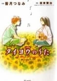 Taiyo no Uta
