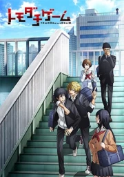 Tomodachi Game